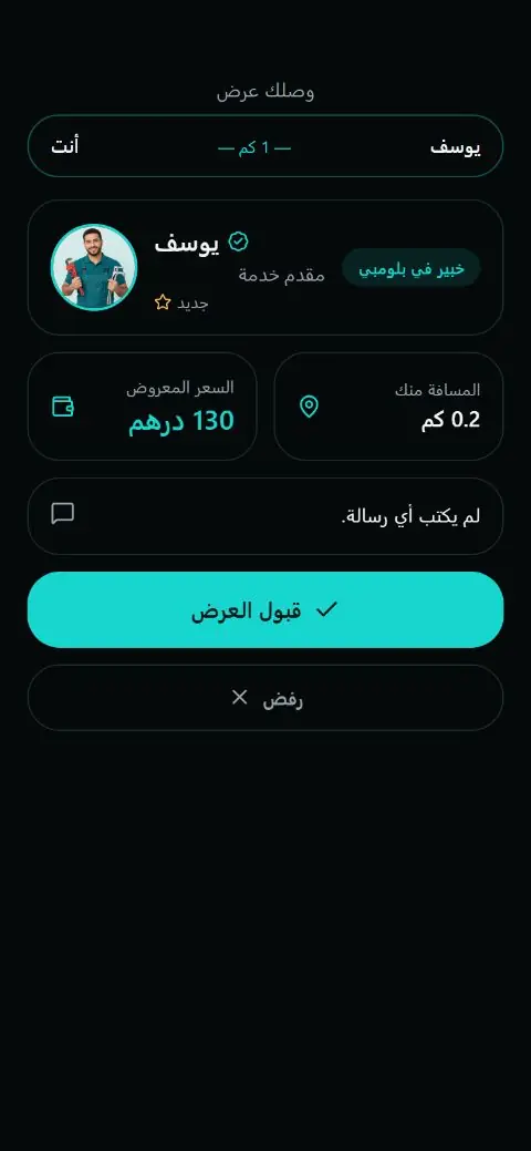 عرض من مقدّم خدمة