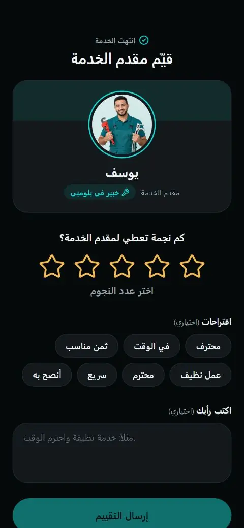 تقييم مقدّم الخدمة